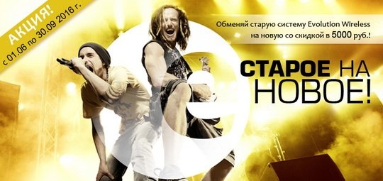 Sennheiser Промоакция «Старое на новое» Sennheiser Промоакция «Старое на новое»