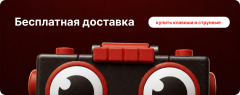 Бесплатная доставка
