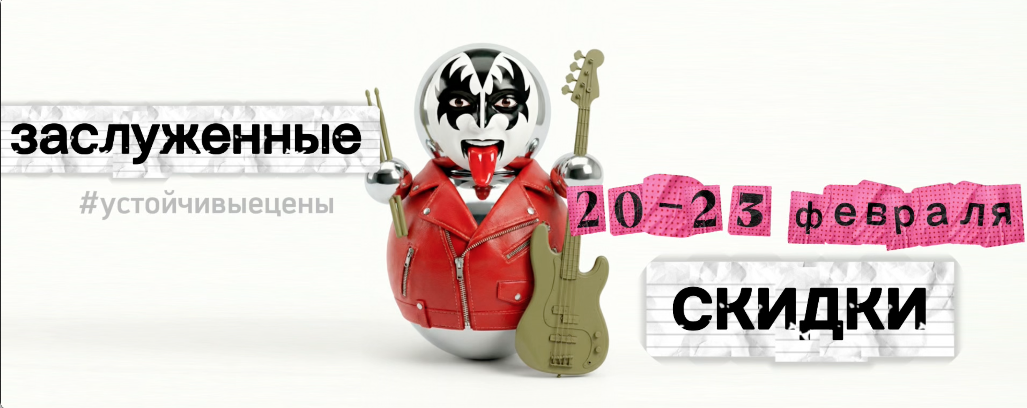 заслуженные скидки