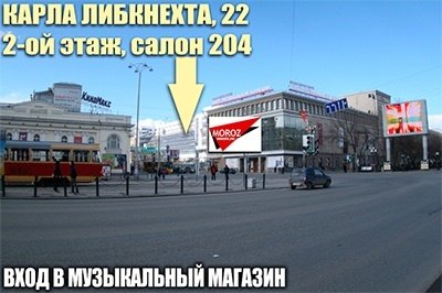 Контакты интерент магазина музыкальных инструментов и музыкального оборудования Мороз Мьюзик контакты мороз мьюзик, где мороз мьюзик, адрес мороз мьюзик, музыкальные инструменты купить адрес