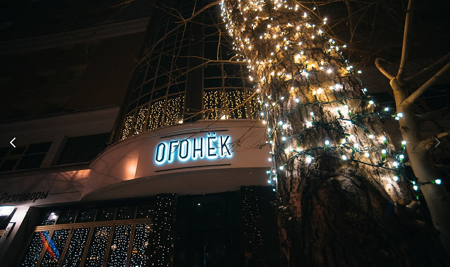 Бар-ресторан «ОГОНЁК» г.Екатеринбург