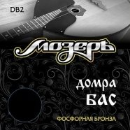 Мозеръ DB2 Комплект струн для домры бас, фосфорная бронза от музыкального магазина МОРОЗ МЬЮЗИК